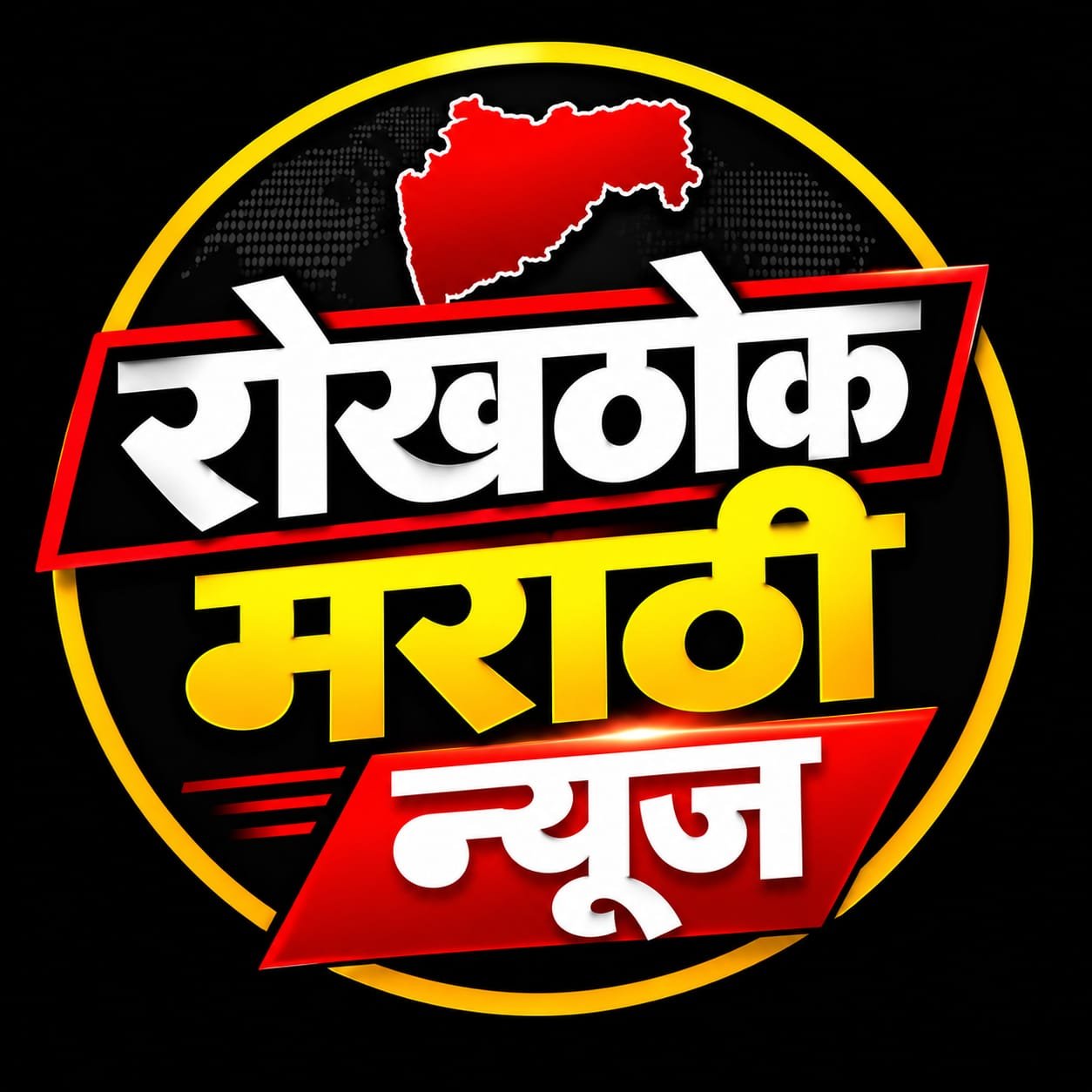 रोखठोक मराठी
